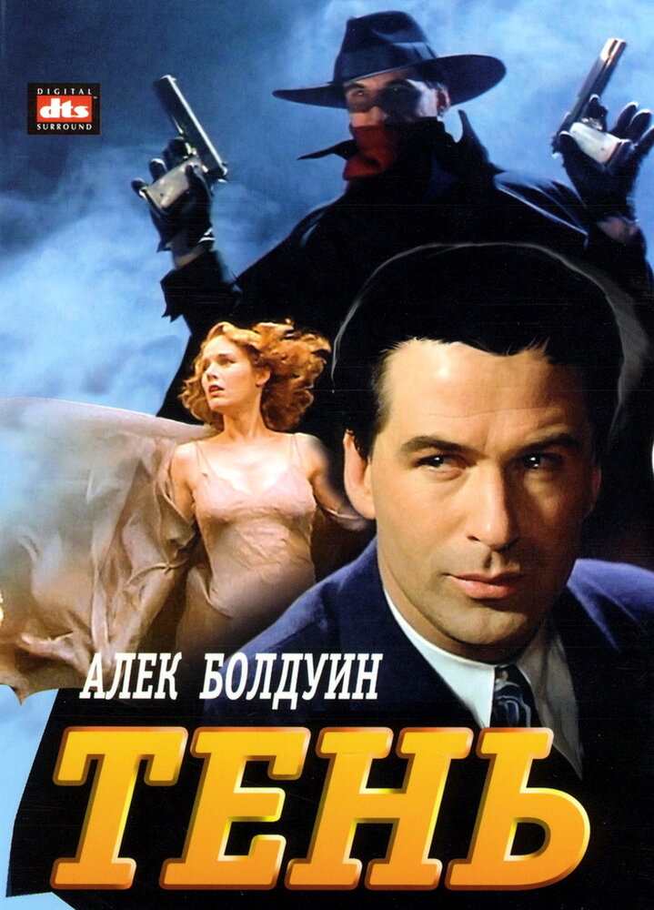 Тень (1994) постер