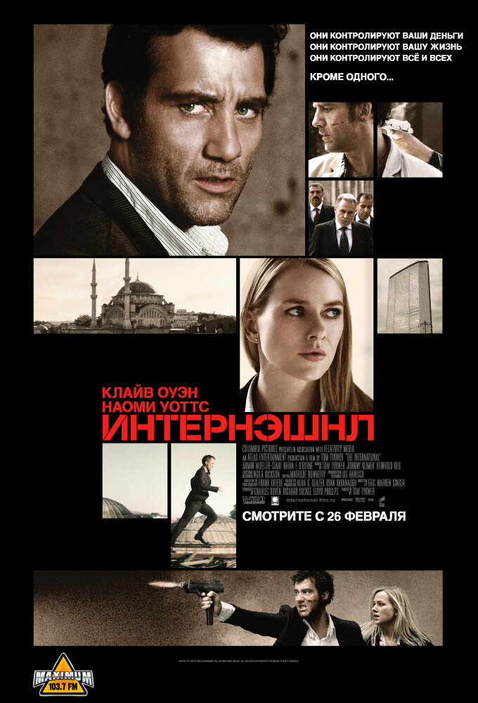 Интернэшнл (2009) постер