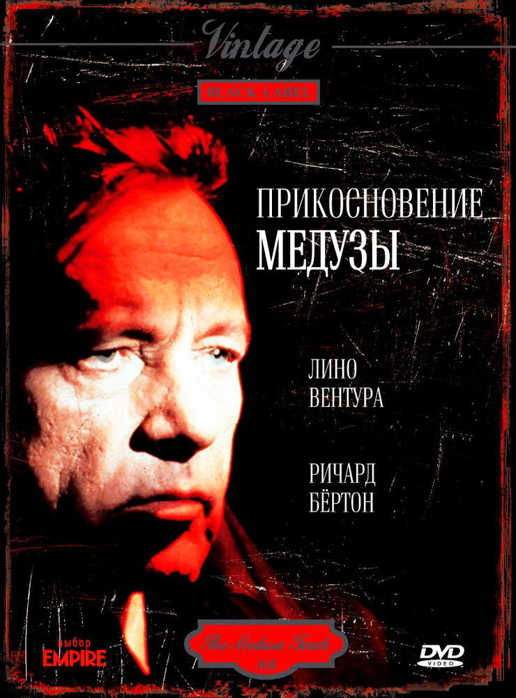 Прикосновение медузы (1978) постер