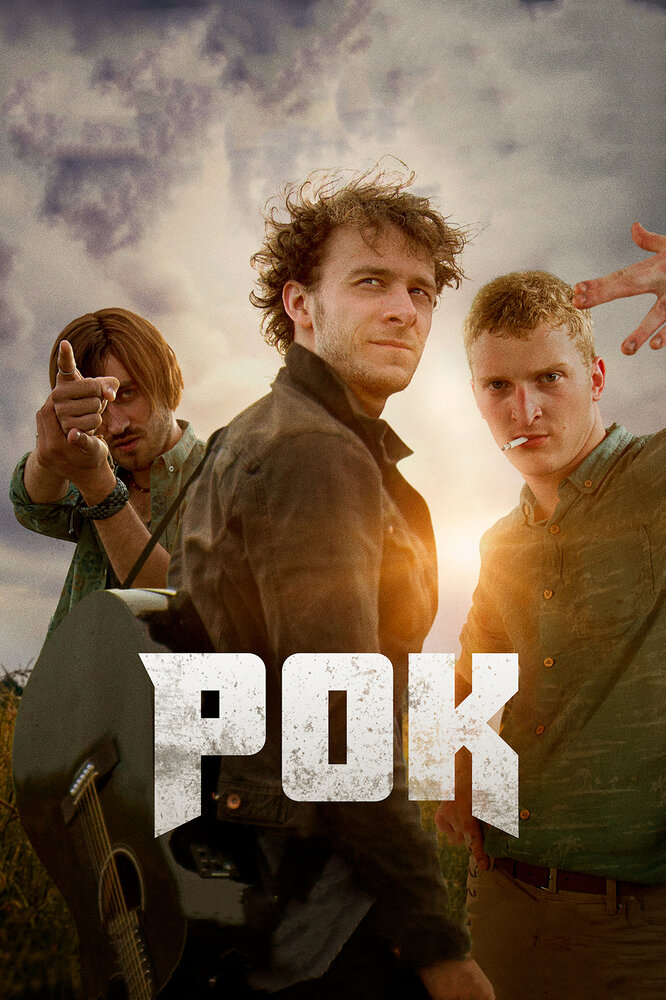 Рок (2017) постер