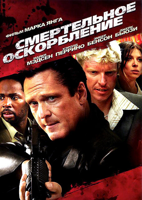 Смертельное оскорбление (2010) постер