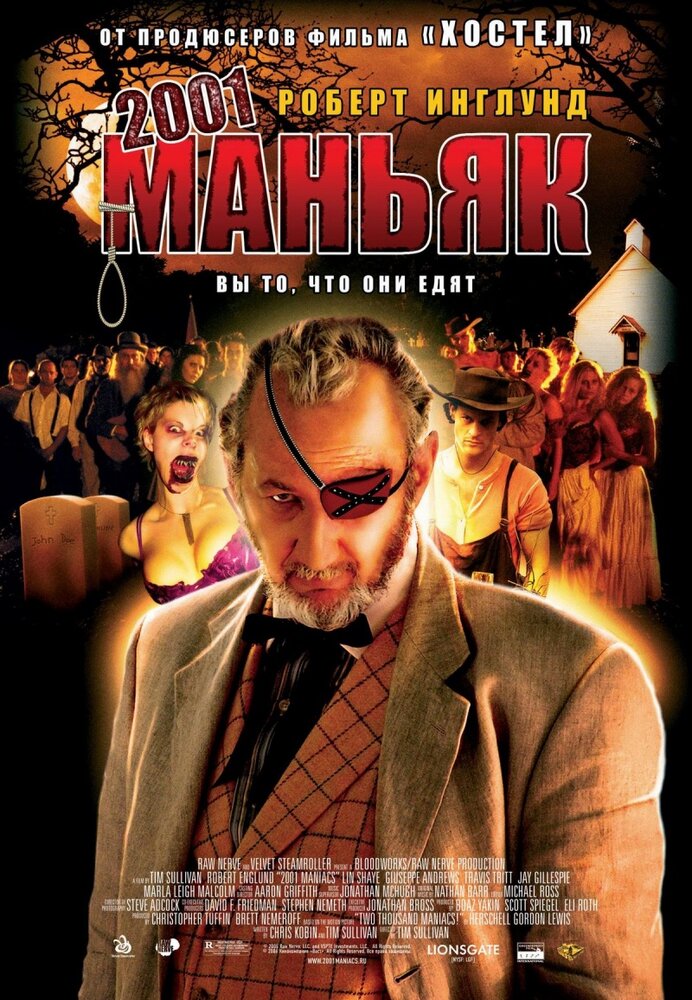 2001 маньяк (2005) постер