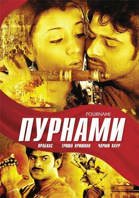 Пурнами (2006) постер