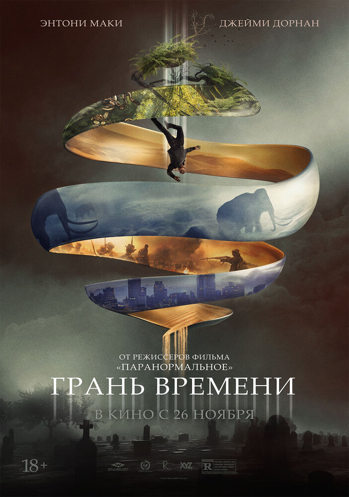 Грань времени (2019) постер