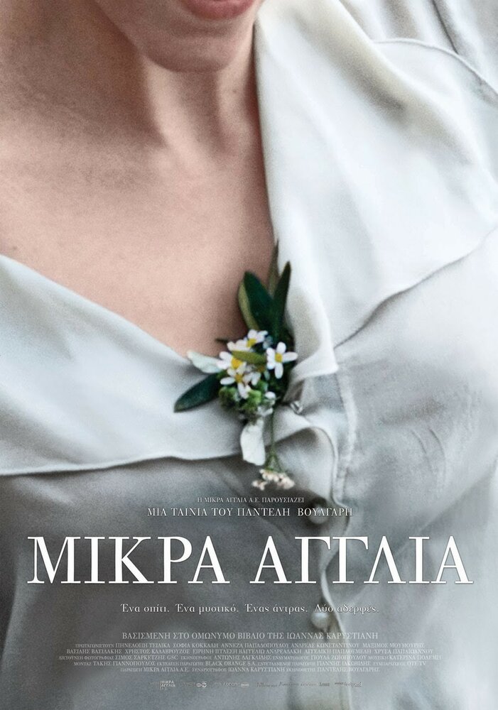 Маленькая Англия (2013) постер