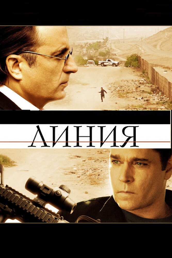 Линия (2009) постер