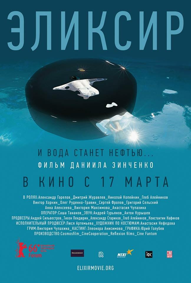 Эликсир (2015) постер