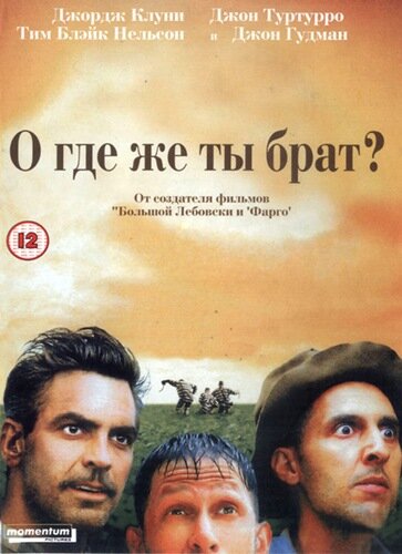 О, где же ты, брат? (2000) постер