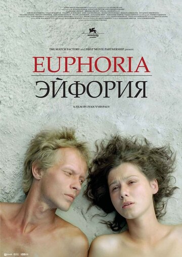 Эйфория (2006)