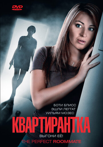 Квартирантка (2011)